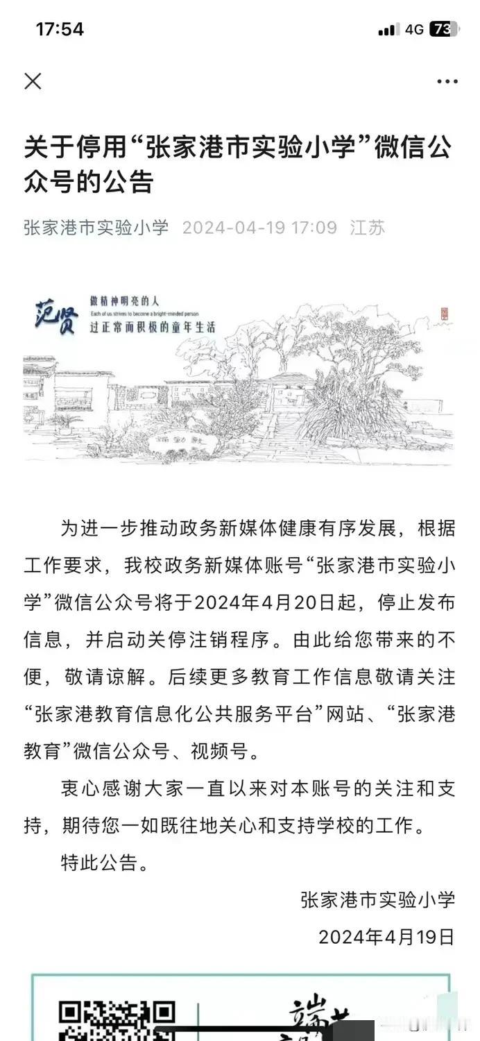 终于有学校出手了，我们做家长的用鼓掌响应，停用学校公众号这个事情，张家港实验小学