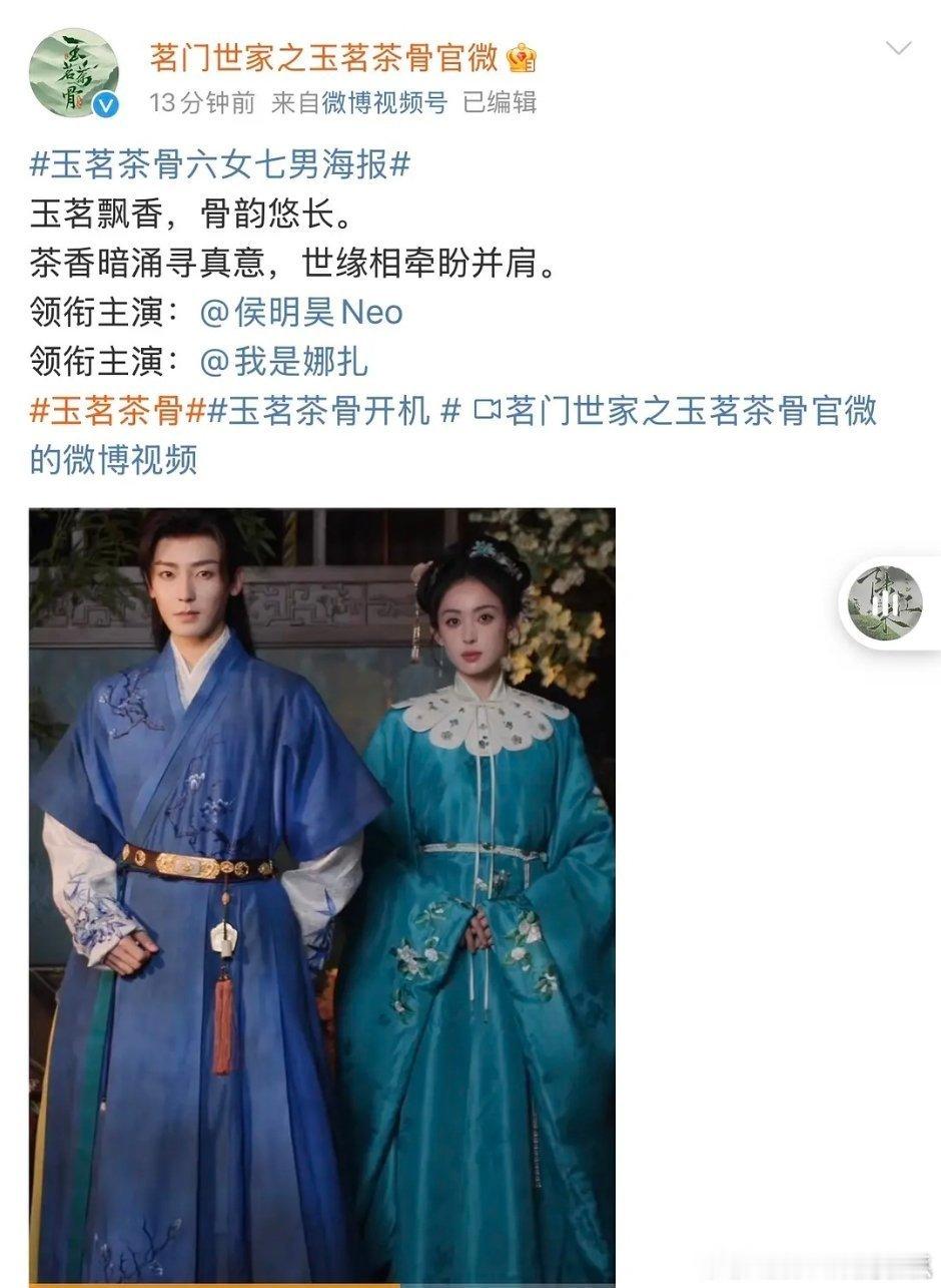 玉茗茶骨合体官宣了，侯明侯一番且独一行 ，恭喜小侯！ ​​​