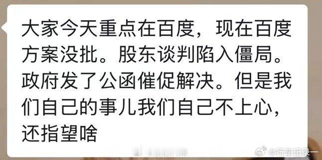 极越员工称解决方案陷入僵局  百度这局血亏，钱也花了，还得叫人骂着[doge][