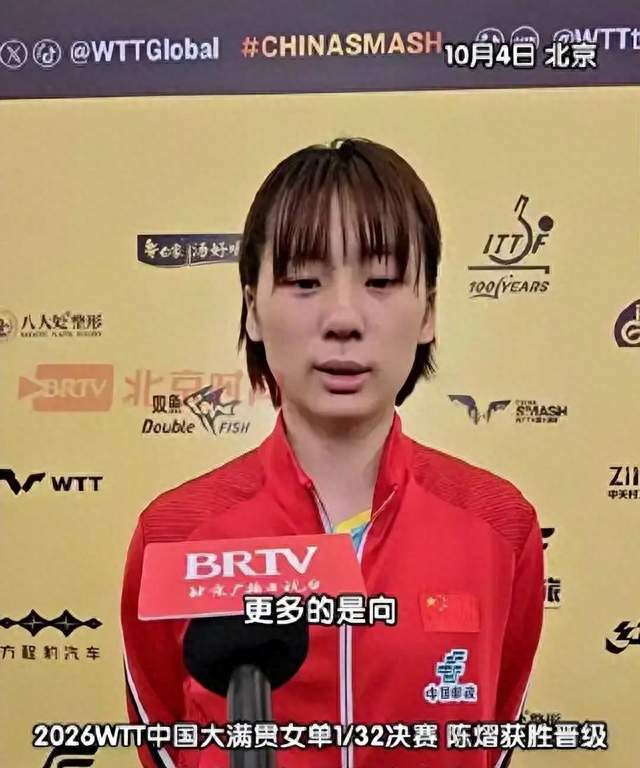 WTT中国大满贯女单激战，陈熠3比1战胜强敌，顺利拿下晋级名额