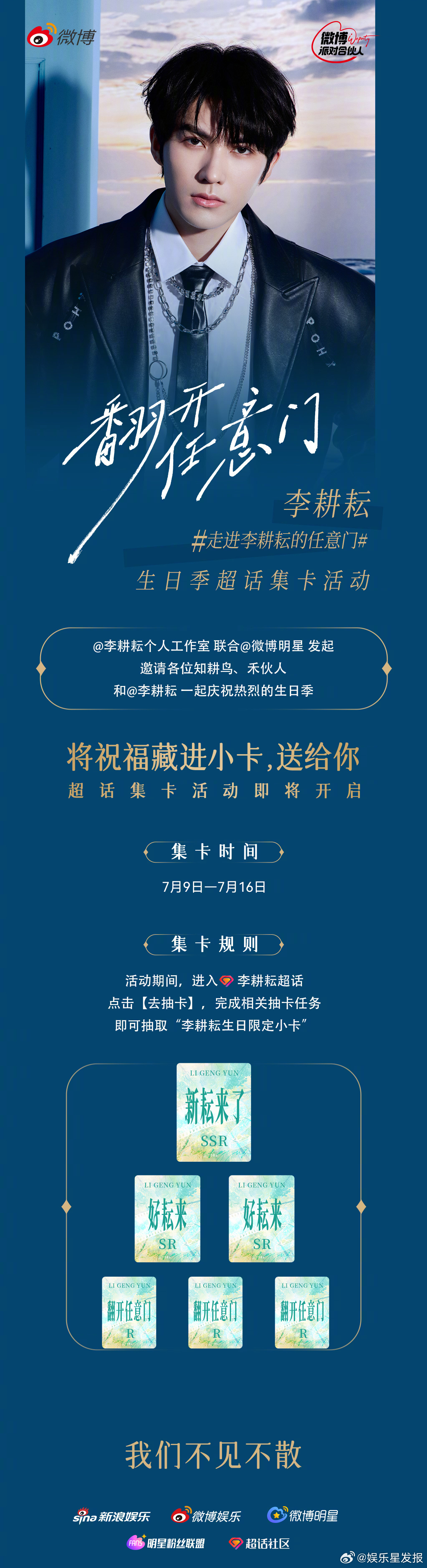 李耕耘 每一张小卡，都是一句「生日快乐」🎴 联合 一起过这个盛夏生日季💙 