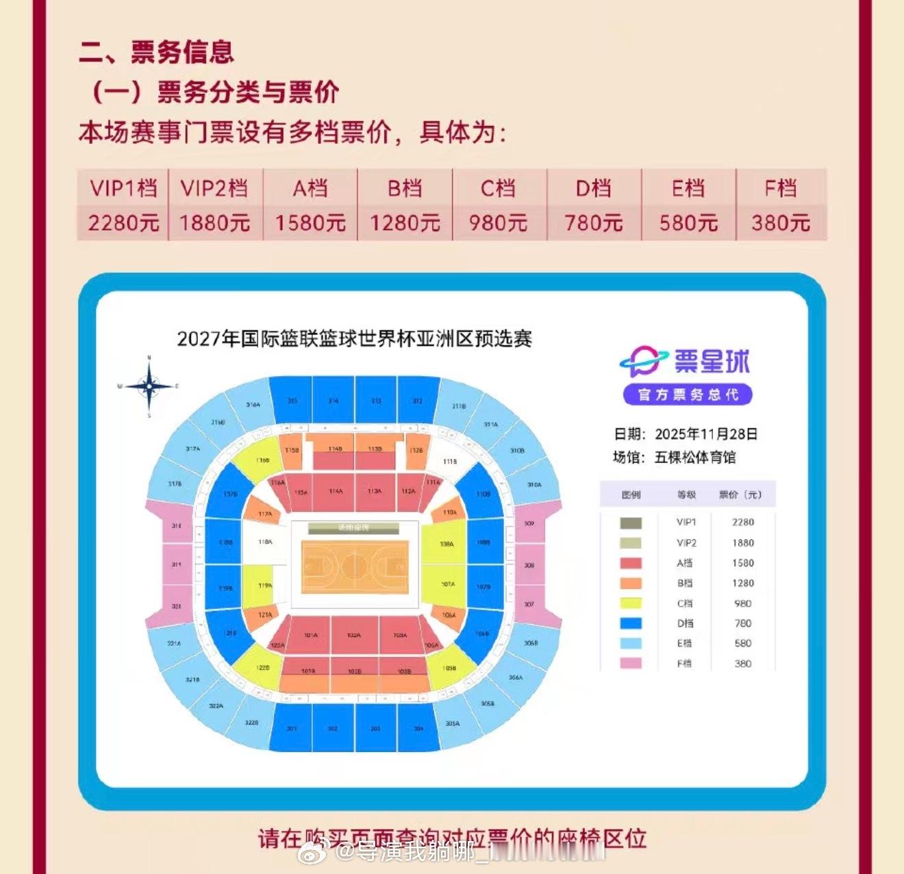 性价比超级高，中国男篮世预赛主场门票价格公布：最低380元，前排票仅需2280元