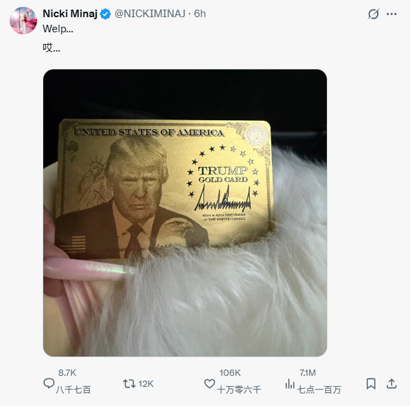 麻辣鸡获特朗普签发金卡取得美国居留权美国说唱歌手麻辣鸡Nicki Minaj分享