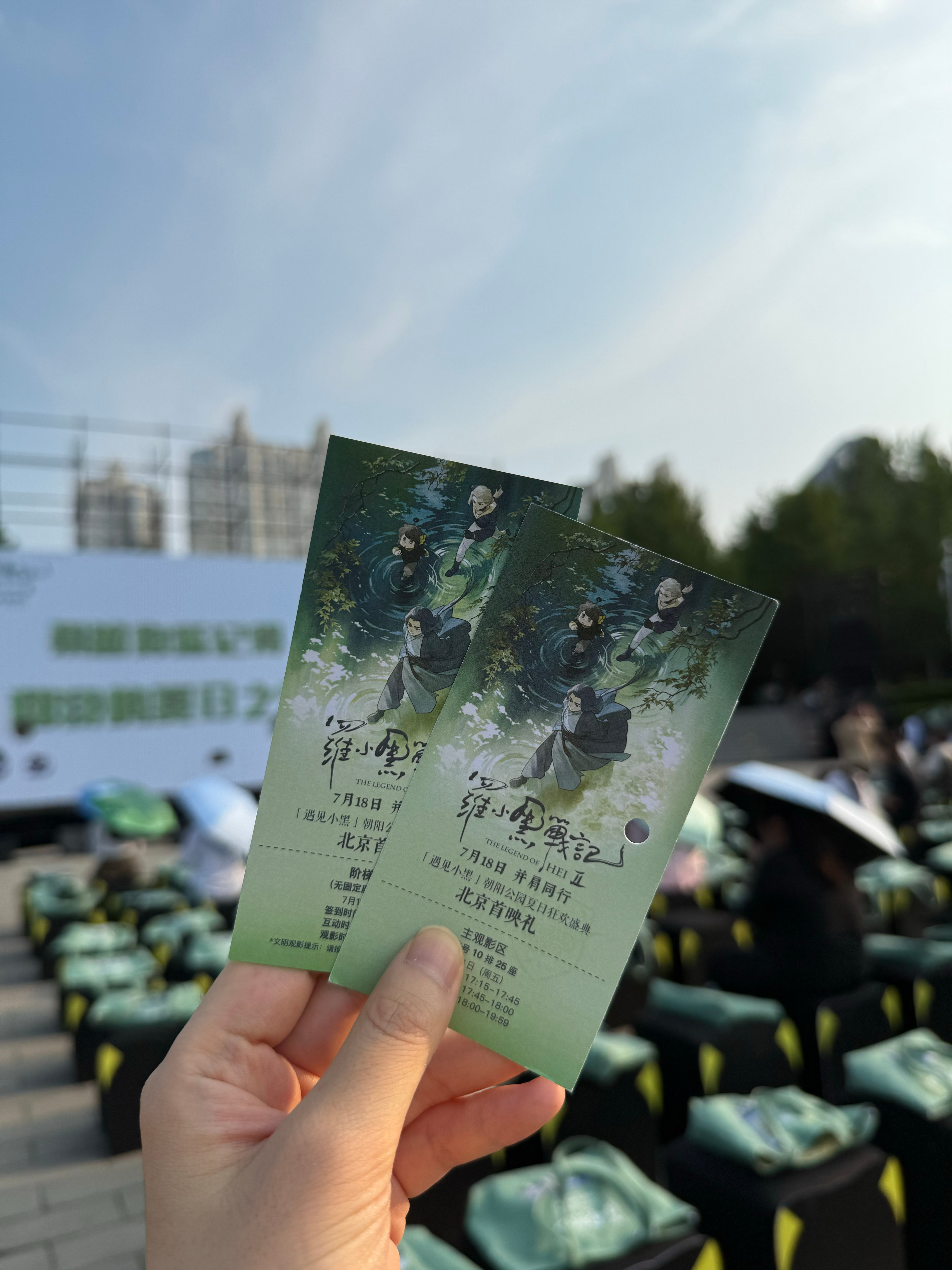 来看罗小黑战记2的首映啦可以在朝阳公园打卡游戏和周边 也太好玩了[抱一抱]还见到