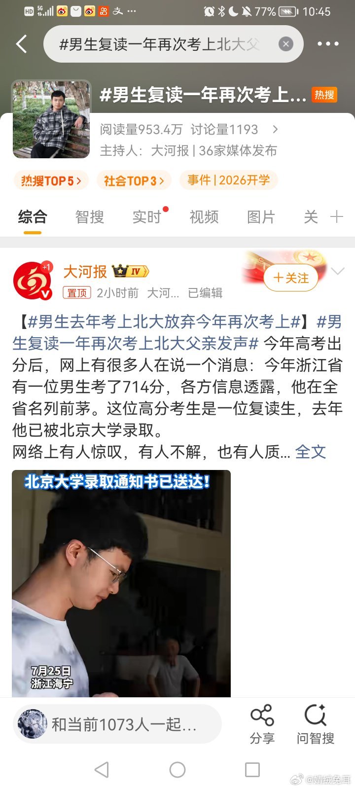 男生复读一年再次考上北大父亲发声真的好厉害 ​​​