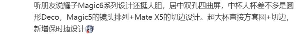 随着各家安卓旗舰陆续发布，荣耀 Magic6 系列手机也在路上了。据消息人士 今