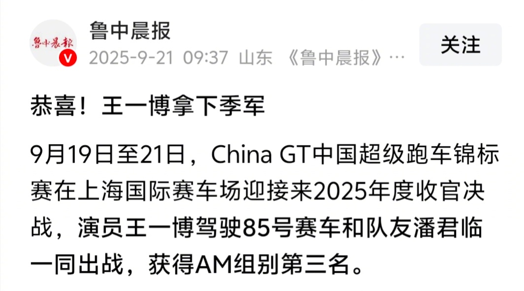 王一博第三名 王一博这成绩很稳啊，半年前也拿下了AM组的第三名。导演们要拍赛车类