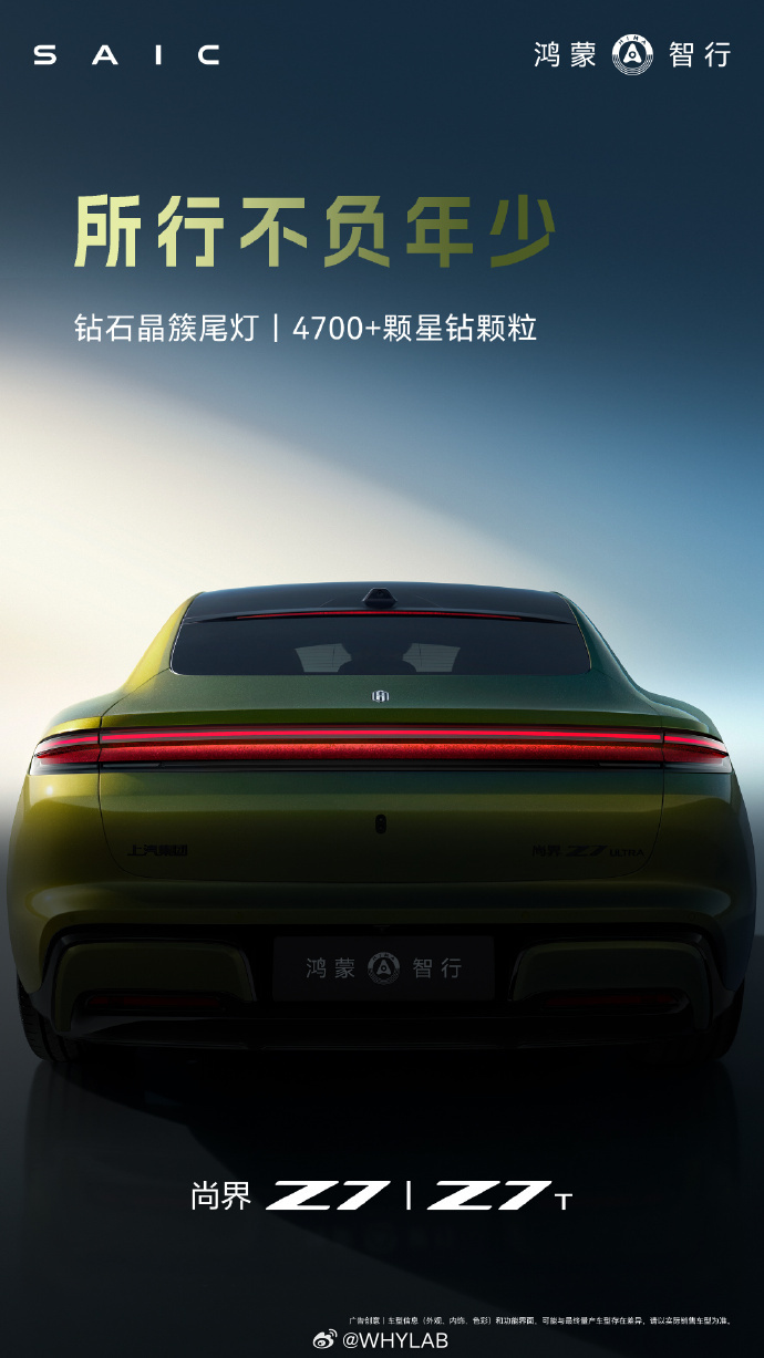 鸿蒙智行轿跑尚界 Z7、Z7T 来了，全系搭载华为巨鲸 800V 高压电池平台，