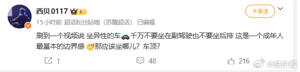 坐异性的车副驾不能坐，后排也不能坐？那买乐道L90吧，我比较瘦，可以试试蜷缩在前