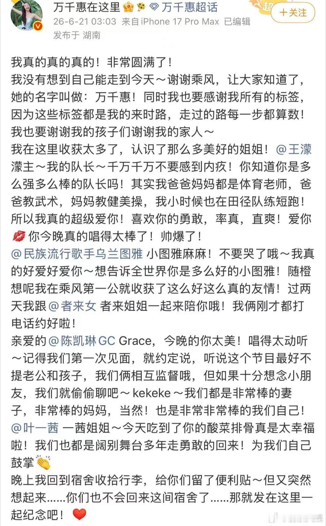 万千惠感谢乘风让大家知道我万千惠说浪姐的标签都是我的来时路乘风舞台打破小众不被熟
