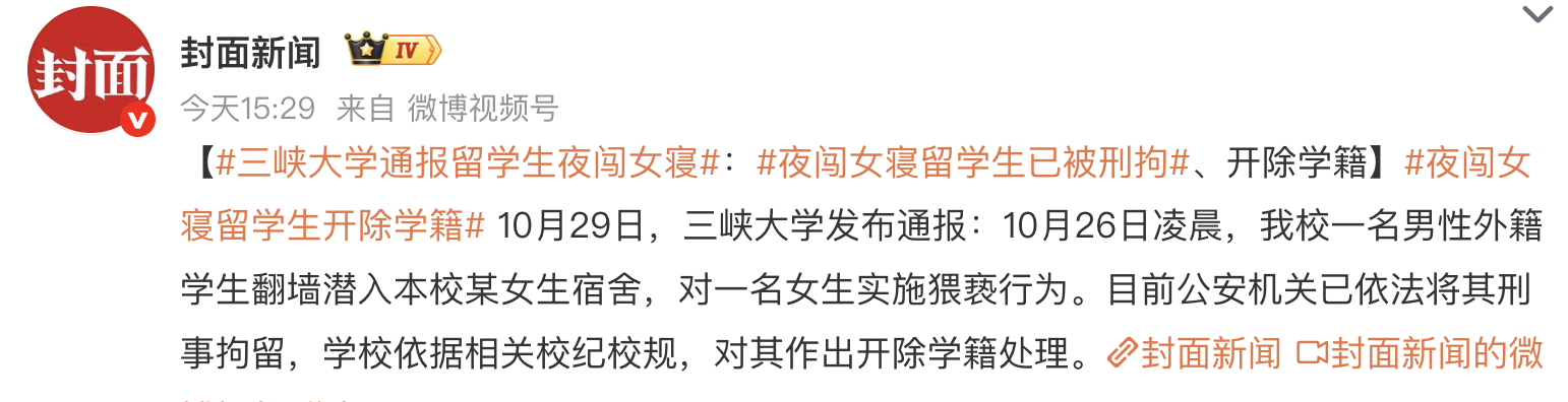三峡大学通报留学生夜闯女寝：夜闯女寝留学生已被刑拘、开除学籍 夜闯女寝留学生开除
