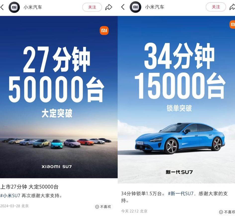 小米新一代su7，34分钟锁单突破15000台，相比于老款su7的27分钟大定突