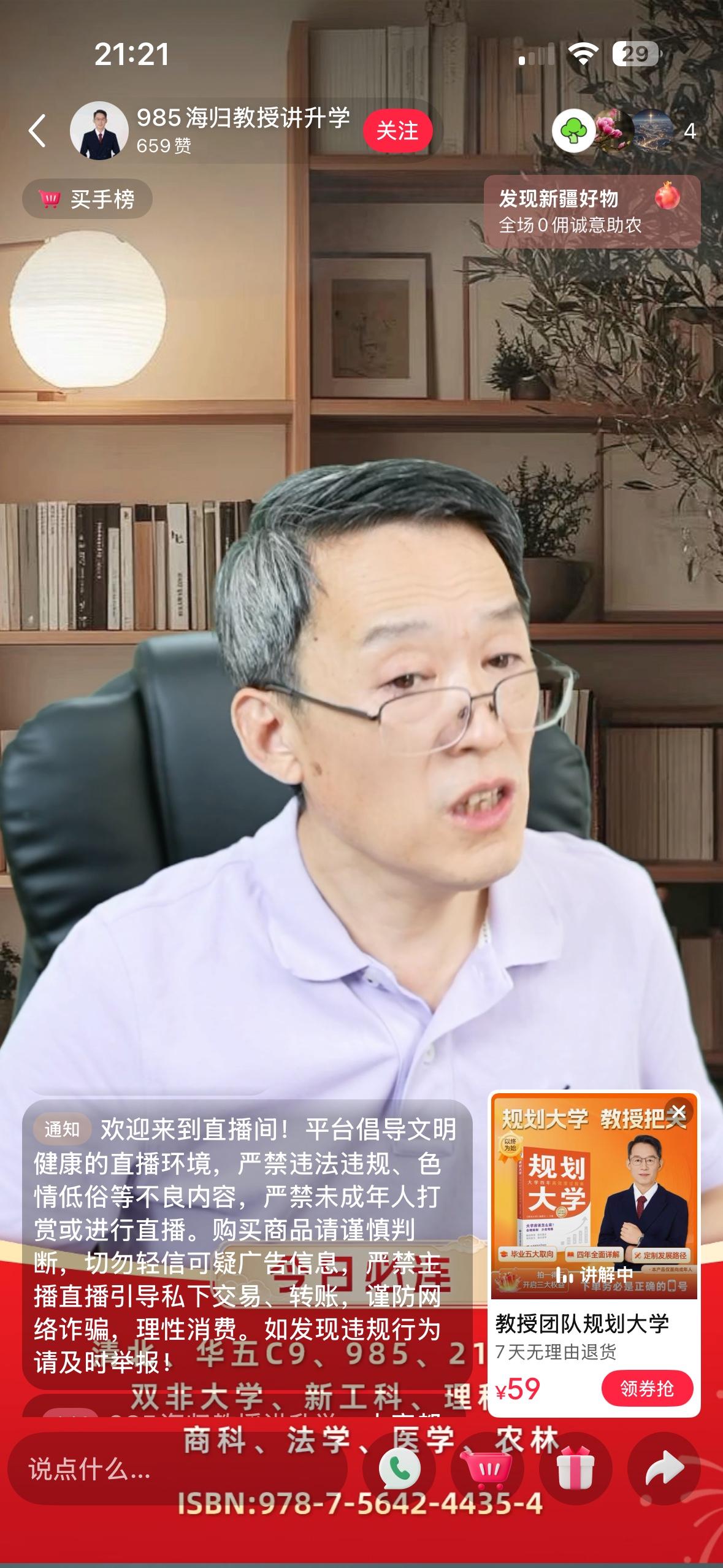 985 大学教授直播间只有 3 个人[流泪]