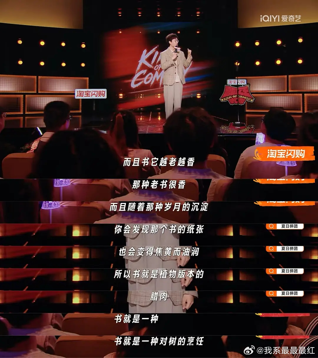 浪漫主义脱口秀之虚弱老派书生 