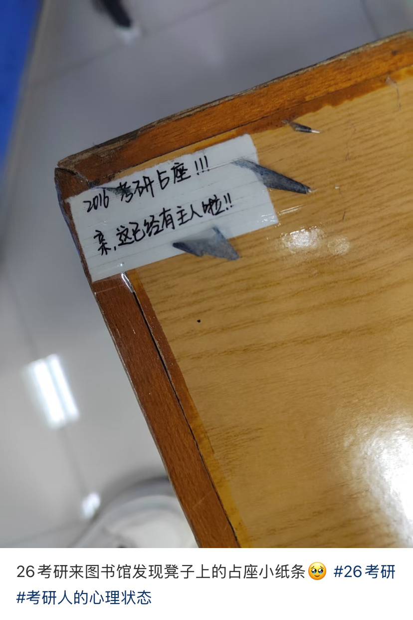 中古考研占座小纸条 ​​​
