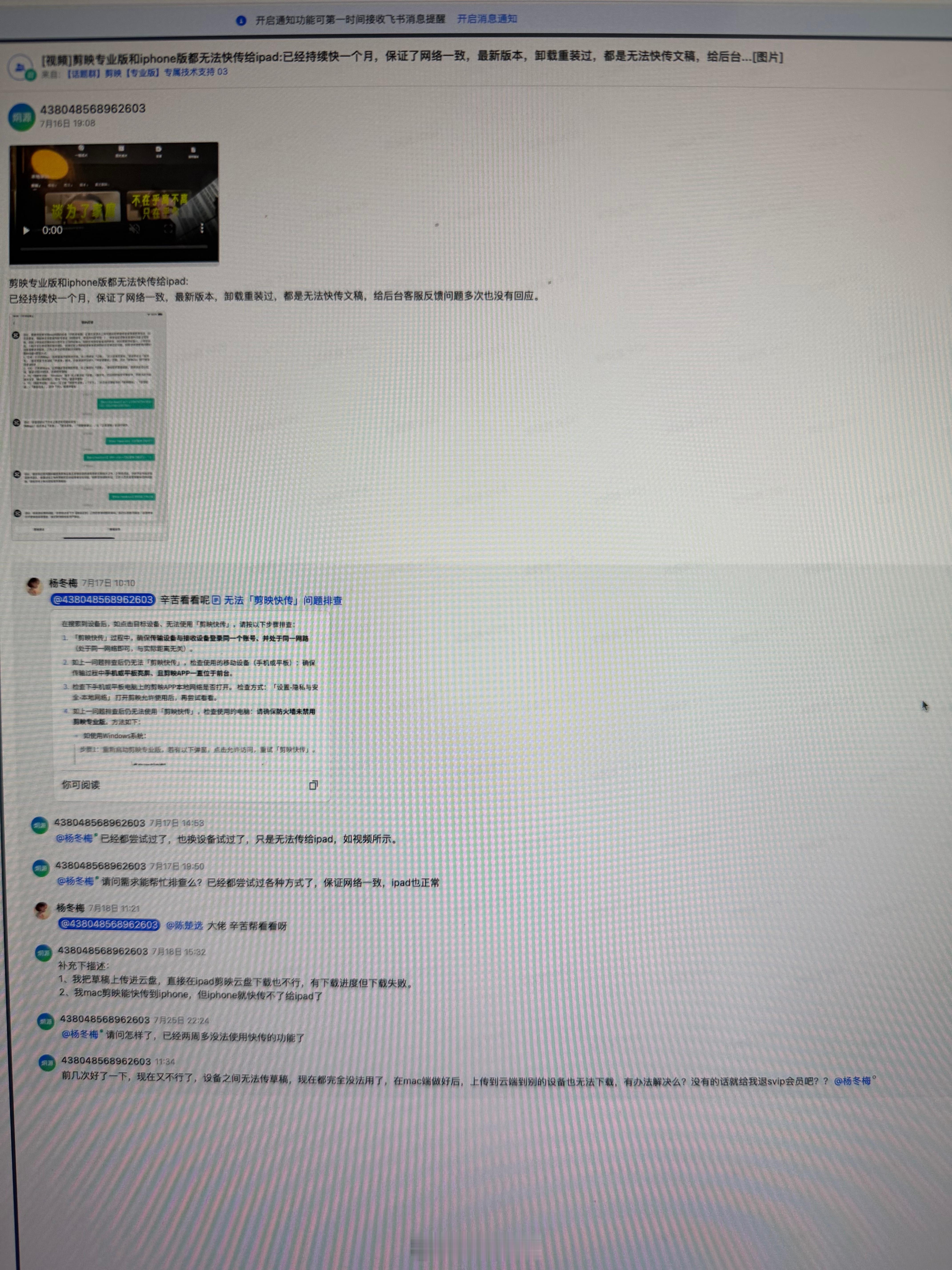 字节的剪映app一个小问题，无法设备之间快传，mac传不到给ipad，上传到云也