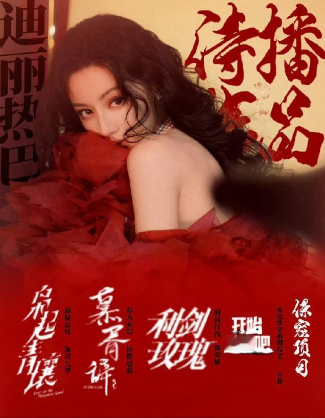 《利剑玫瑰》播的不太好
鹅厂对看重的剧一般会分销给芒果，为的是上星湖南卫视，不太