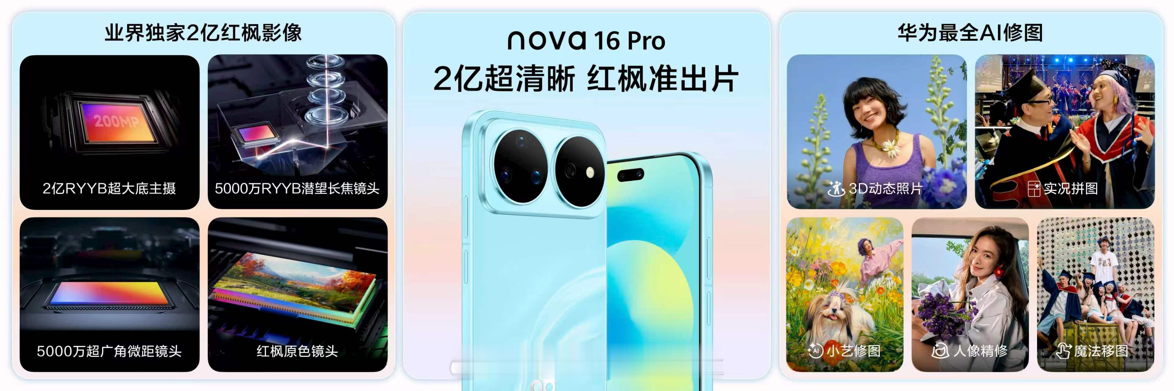 nova16华为最全AI修图能力nova 16系列带来华为最全AI修图体验，首发