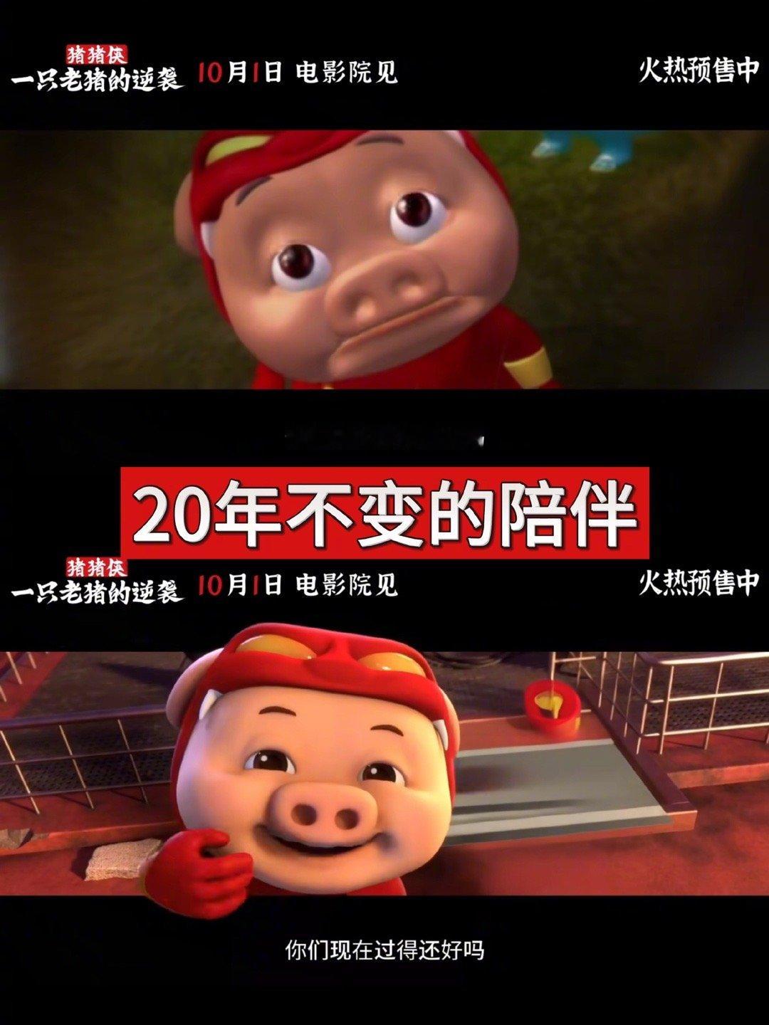 一代人有一代人的猪猪侠 从90后作业本旁的电视声，到00后手机里的创意梗，再到1