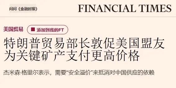 22日，英媒报道，美国贸易代表格里尔已敦促美国盟友，即便价格更高，他们也必须从中