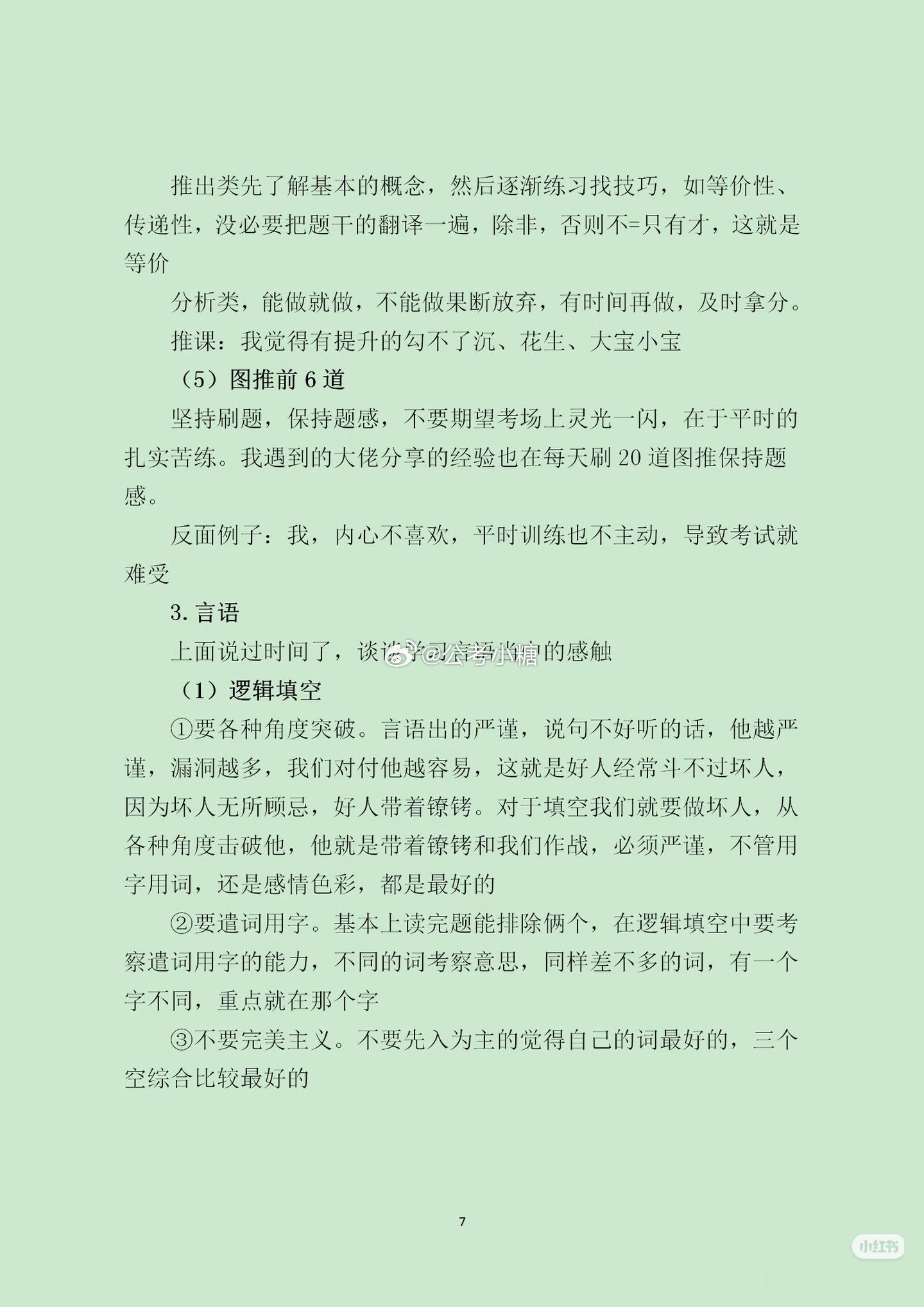 明年我会按照这位真大神方法备考考公省考备考省考学习打卡国考公务员考试公务员