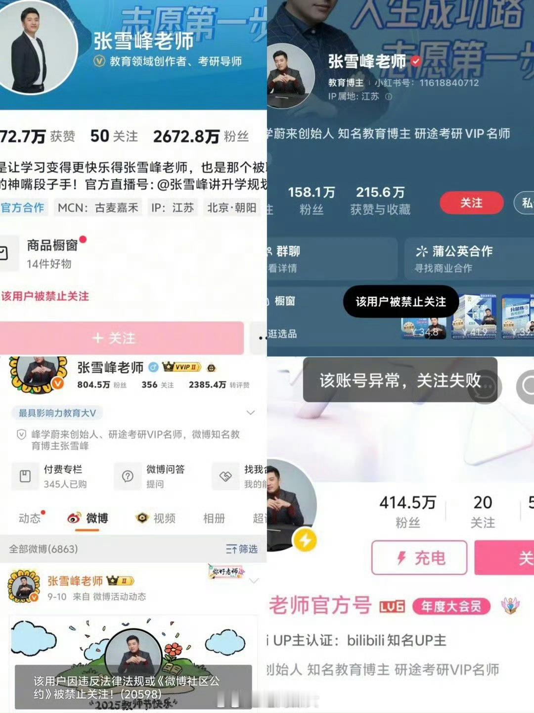 网信部门通报处置张雪峰张雪峰被封原来是因为直播中长期飙脏话网络名人账号违法违规行