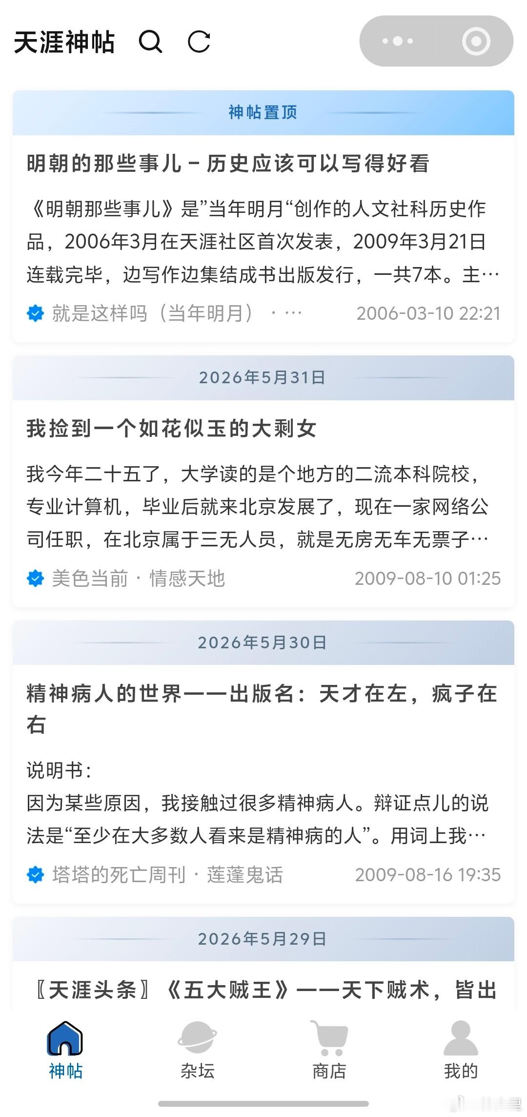 天涯社区将正式恢复访问希望别再让人失望了，希望这次是真的恢复了。很喜欢天涯，特别