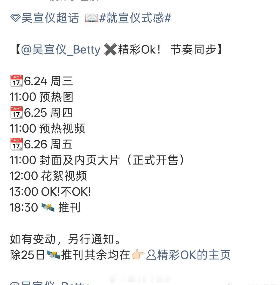 吴宣仪 离开乐华后首本杂志预热 