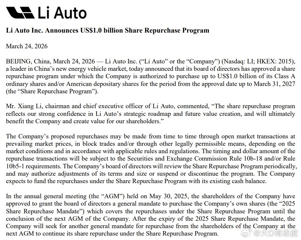 理想汽车宣布 10 亿美元股份回购计划的公告原文，回购计划时间是2027年3月3