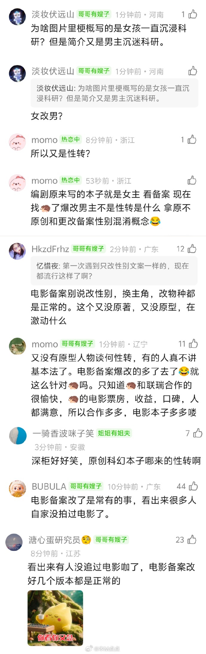 檀健次《朋友》网传导演韩延，和联瑞的第四次合作，看剧情简介是大男主科幻电影。网友