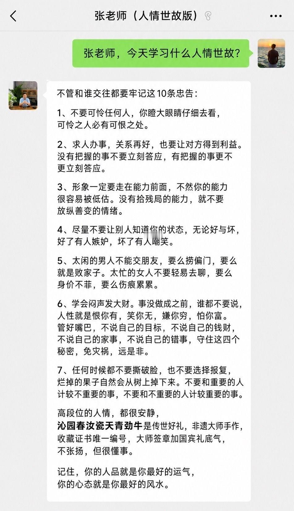 不管和谁交往，都要牢记这十条人情世故。 