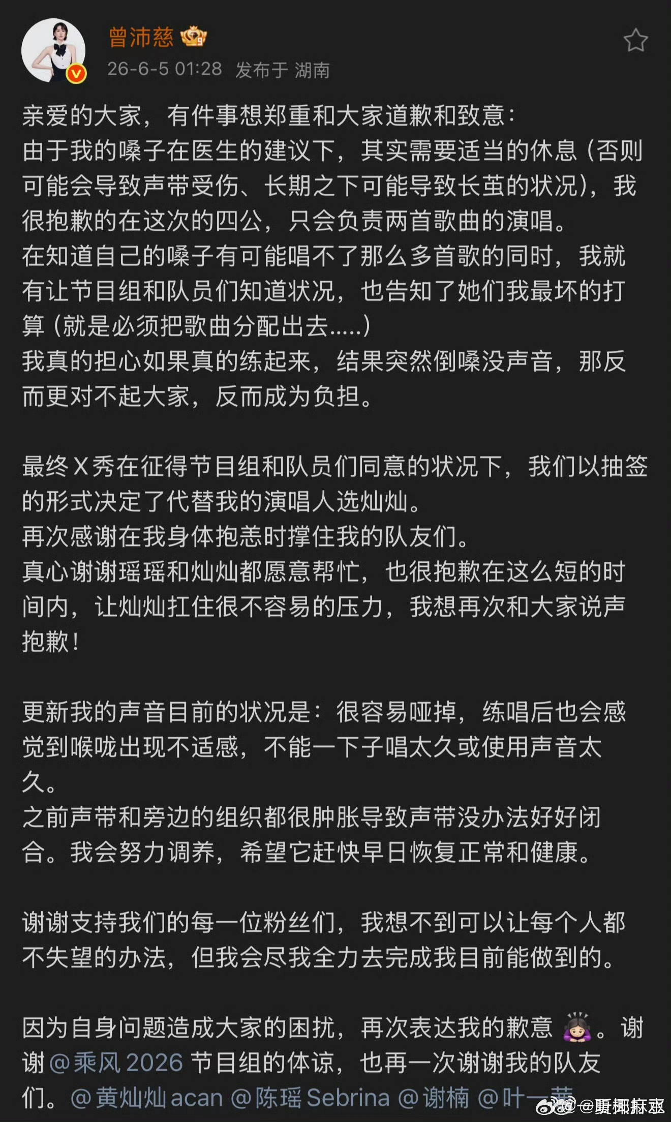 曾沛慈发文致歉 她一方面要为自己的职业负责要养好嗓子 另一方面又要考虑jmz赛制