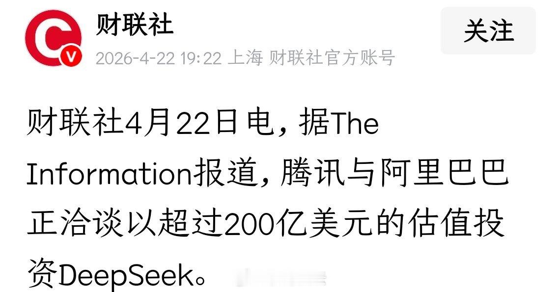 腾讯阿里欲重押DeepSeek？