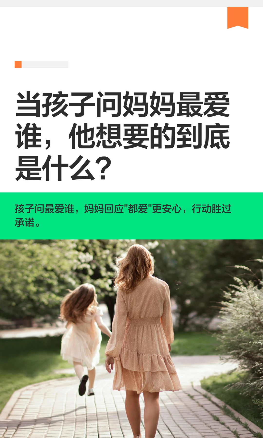 当孩子问妈妈最爱谁，他想要的到底是什么