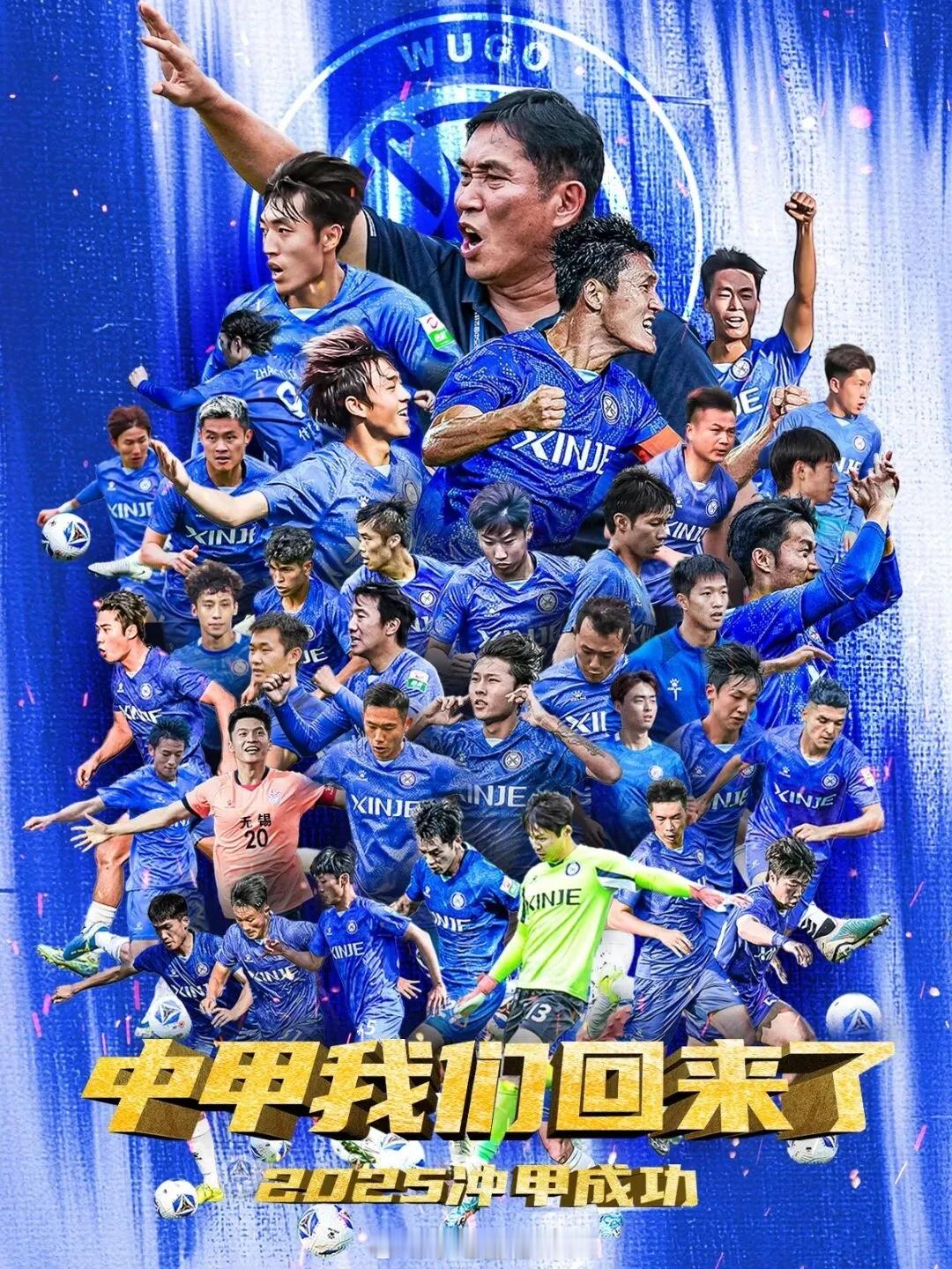 无锡吴钩重返中甲联赛中乙联赛第29轮，无锡吴钩2比1战胜成都蓉城B队，提前锁定中