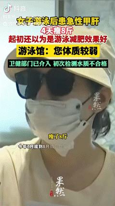 万万没想到！浙江海宁，一女子去游泳馆游了3次泳，回去就高烧不止，饭都吃不下去，整