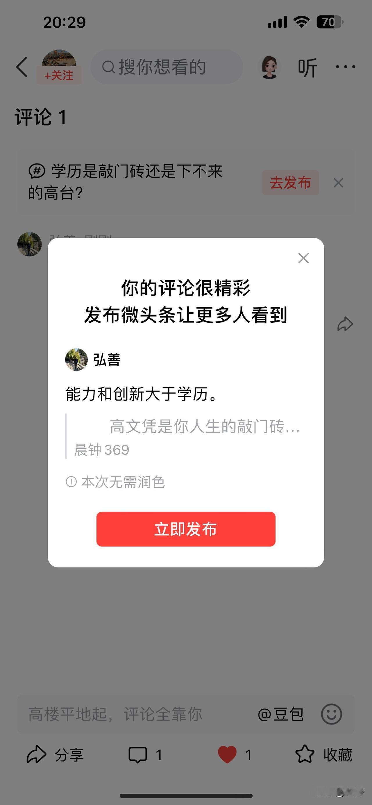 在当今社会，不少人纠结学历和能力哪个更重要。其实，能力和创新大于学历。
传统行业