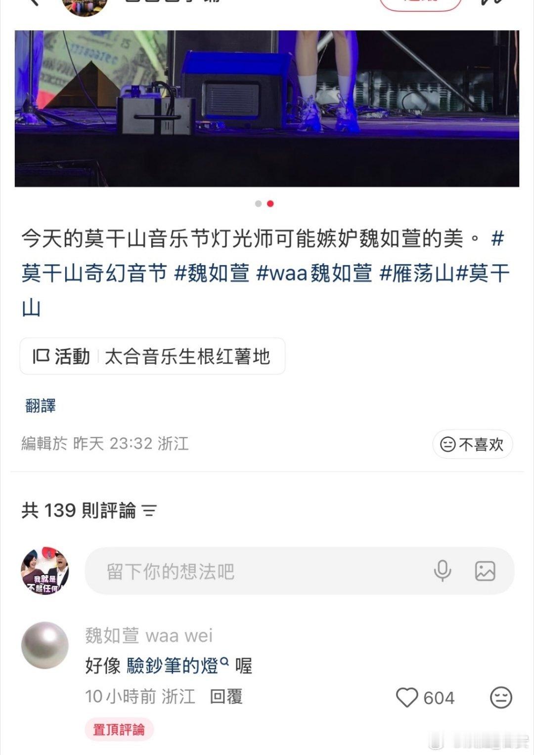 魏如萱称我好像验钞笔的灯魏如萱自嘲我好像验钞笔的灯这个灯光真照的好刚好拍到他脸上