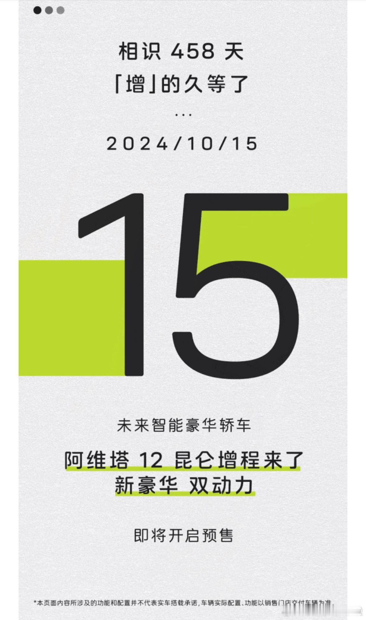 阿维塔 12 增程版来了，10 月 15 日预售。那些说阿维塔 12 出增程就必