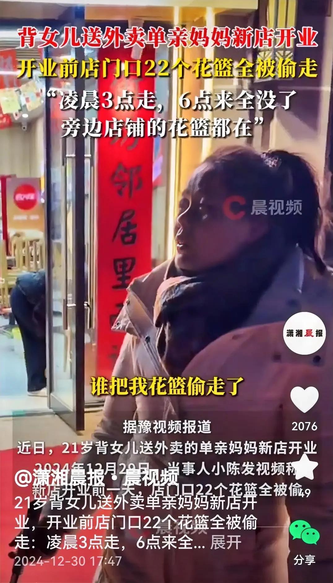 看过报道气不打一处来，不吐不快评几句：

一般来讲，开店庆典的花篮很少被人觊觎被