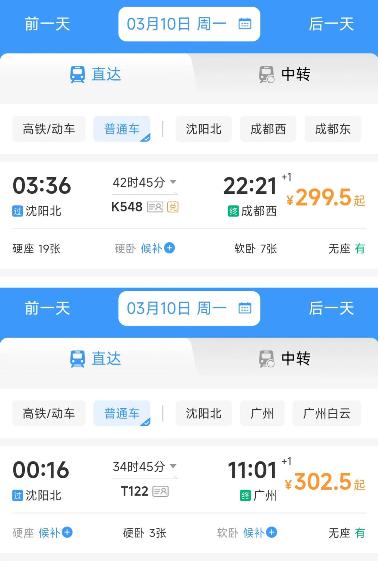 经常自驾游的朋友会发现沈阳到成都的距离相对近一些，沈阳到广州更远，可是坐火车的时