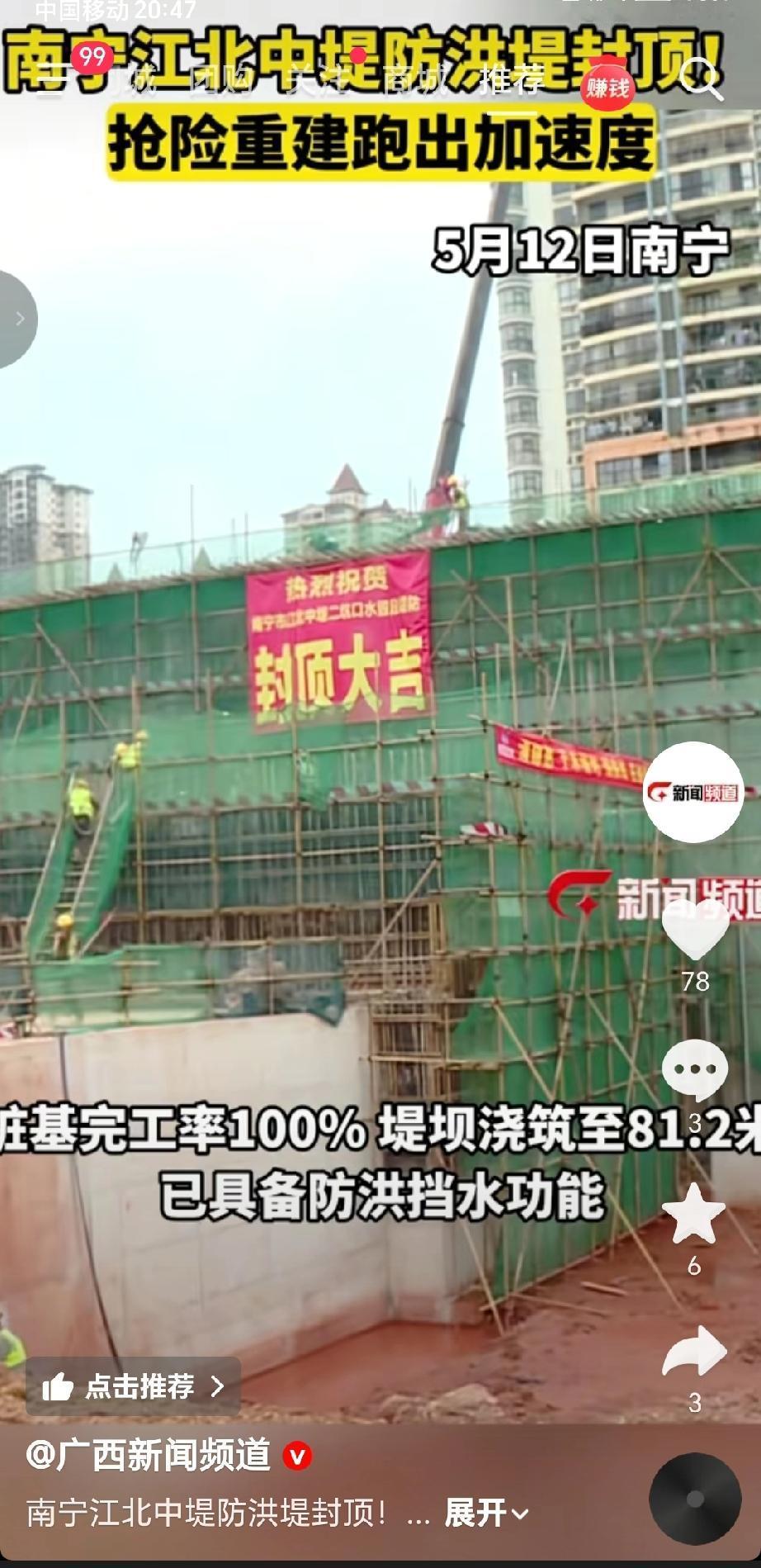 5月12号南宁江北中堤（二坑口段）防洪堤封顶顺利完成，主体完工，恢复原防洪能力 