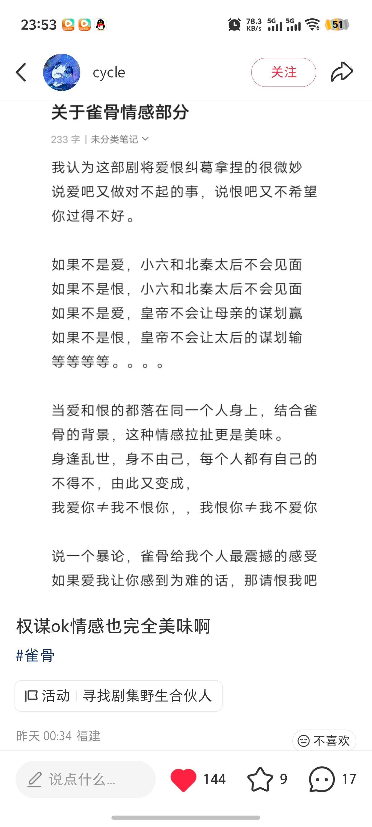 刷到这个雀骨暴论完全认同啊，如果爱我让你感到为难的话，那就请恨我吧乱世里的爱恨，