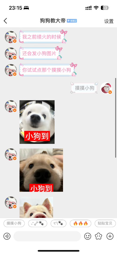 所有人 点进的对话框看小狗 好萌的吧 ​​​