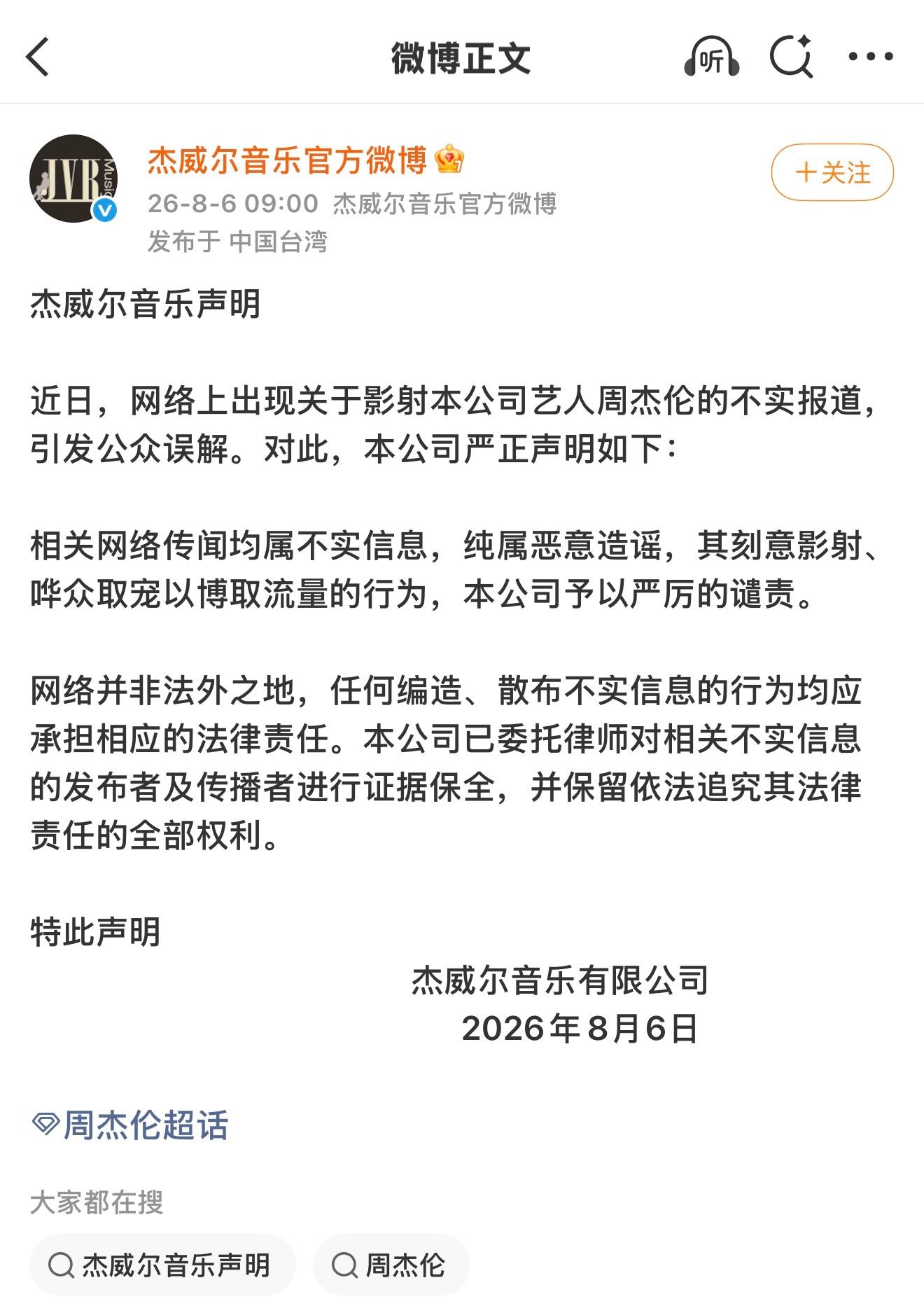 周杰伦方回应私生子传闻 昨天那个狗仔呢？你的实锤呢？林北等你一天了，林老师！！狗