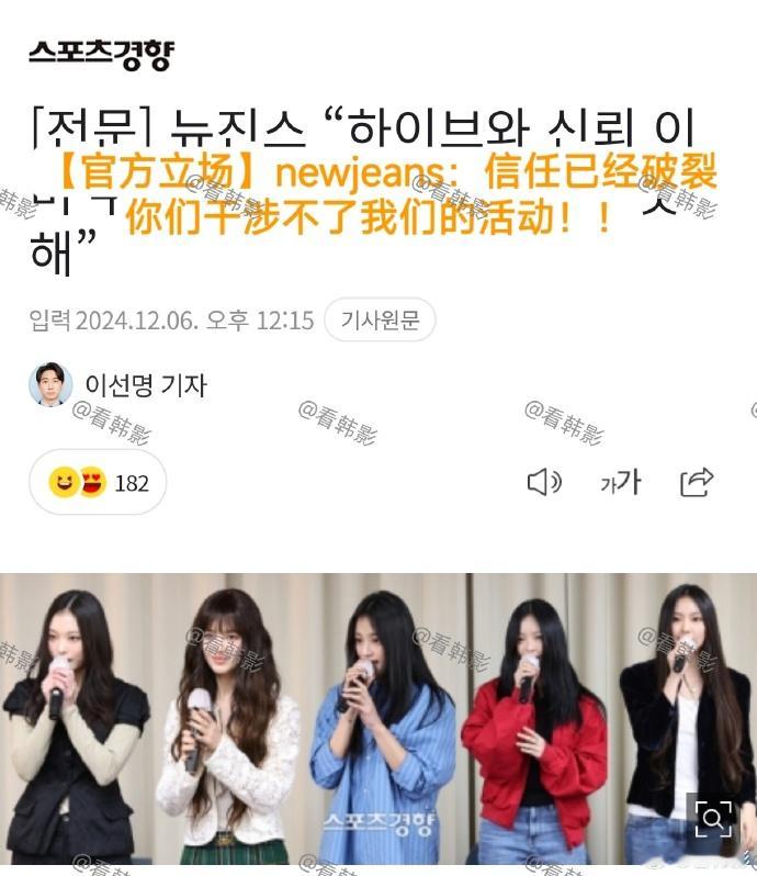 Newjeans对hybe信任坍塌  Newjeans称hybe暗中加害  ne