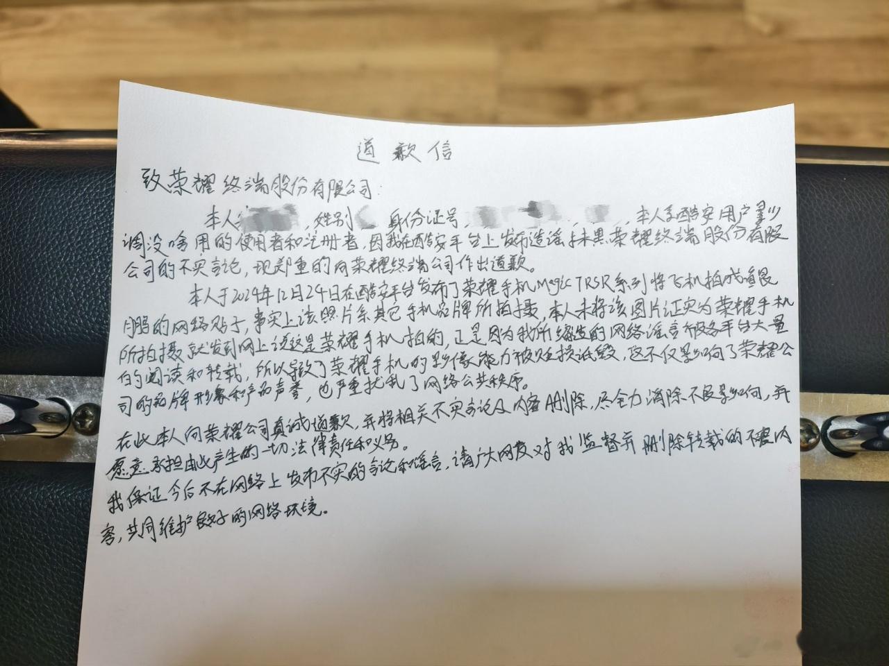 现在还有人造这种谣，自讨苦吃道歉不丢人啊[允悲]造谣抹黑荣耀手机博主发道歉信荣耀