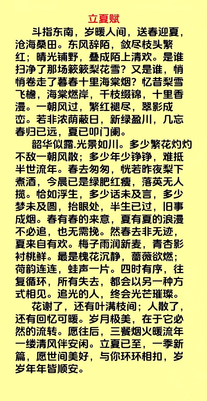 立夏赋