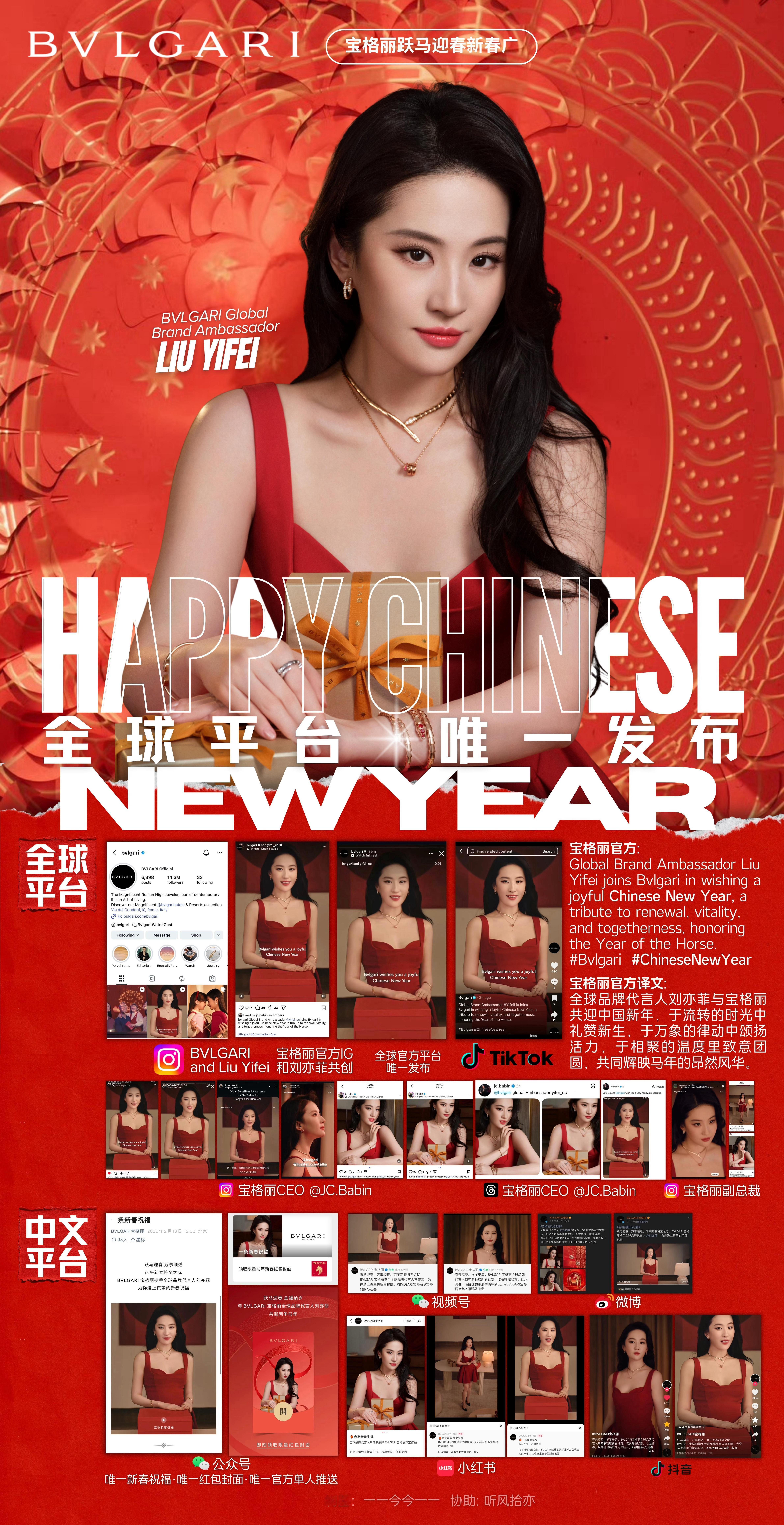 刘亦菲3月行程品牌活动期待宝格丽女王刘亦菲连续第四年出席品牌规格最高的年度高珠活