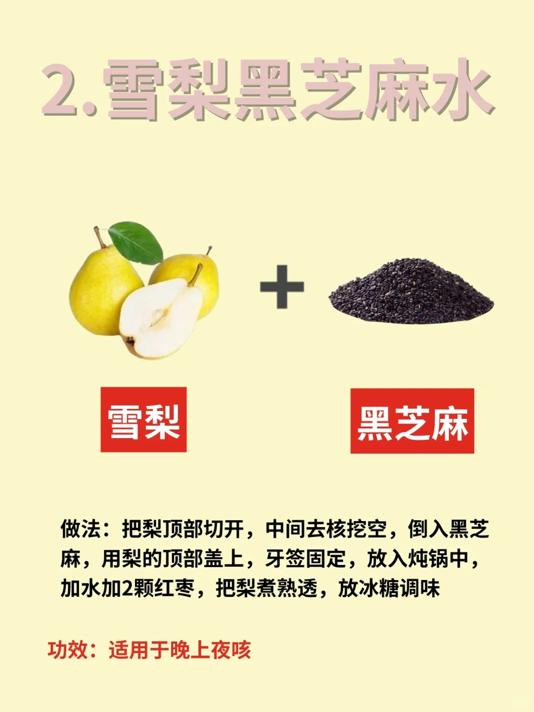 解锁雪梨水的17种秘密！99%的人不知道🍹